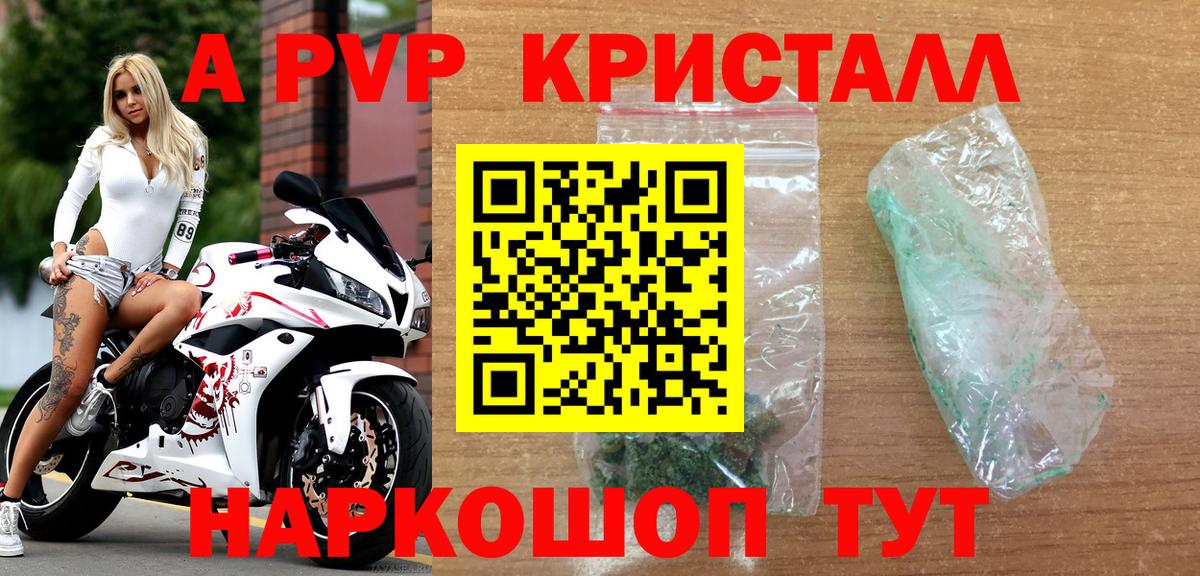 Alfa_PVP Crystall Чебаркуль