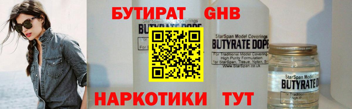 БУТИРАТ жидкий экстази  Вход с VPN  Бутират  Чебаркуль 