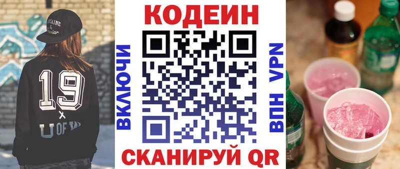 Кодеин Purple Drank  Чебаркуль 
