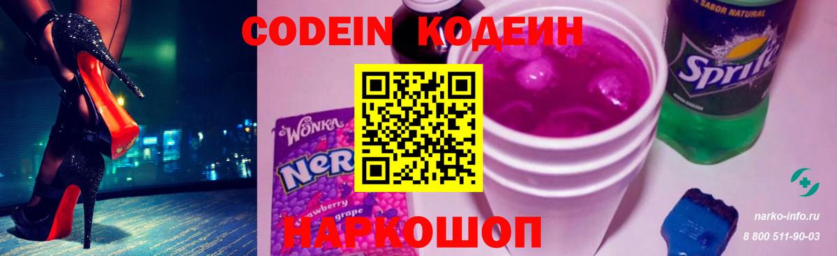 Кодеиновый сироп Lean Purple Drank  Кодеиновый сироп Lean напиток Lean (лин)  Чебаркуль  Вход с VPN 