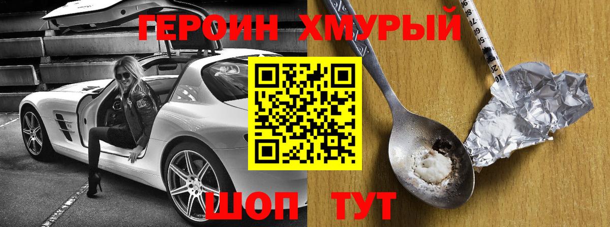 ГЕРОИН белый Чебаркуль