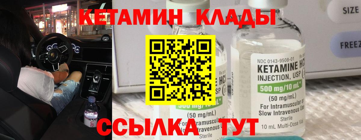 КЕТАМИН ketamine Чебаркуль