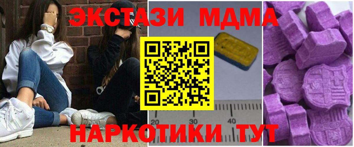 MDMA  MDMA молли  Вход с VPN  Чебаркуль 