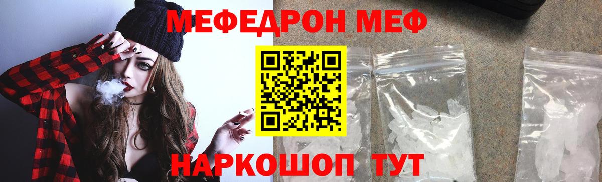 Меф кристаллы Чебаркуль