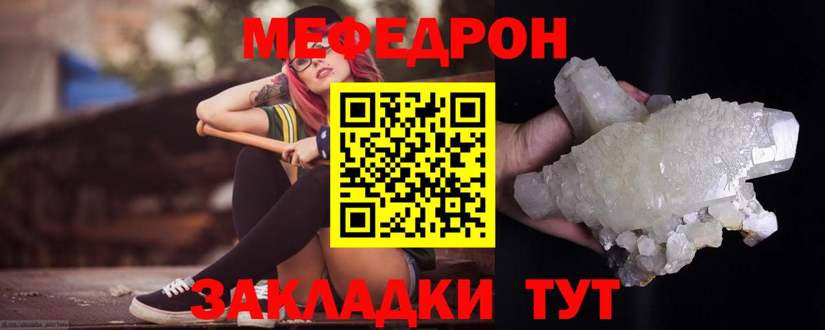 Мефедрон  Вход с VPN  Чебаркуль  Мефедрон  МЕФ кристаллы  Меф mephedrone 