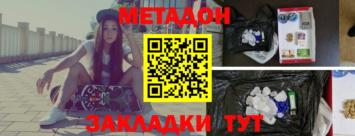 МЕТАДОН methadone Чебаркуль